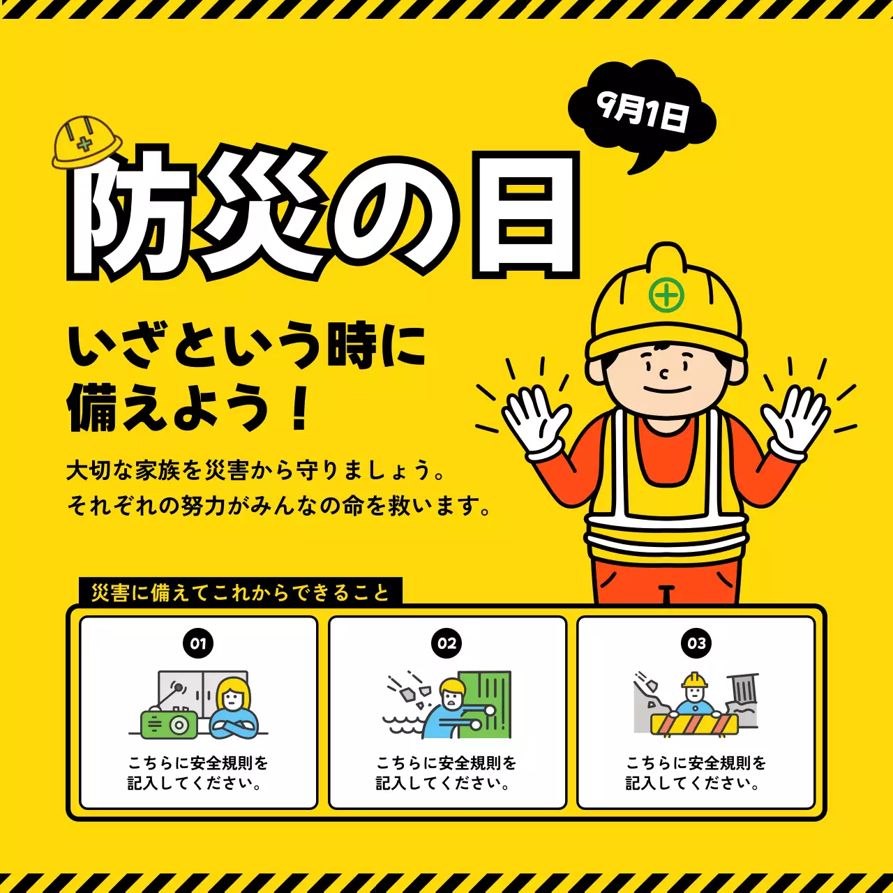 黄色 ポップ 防災 ポスター