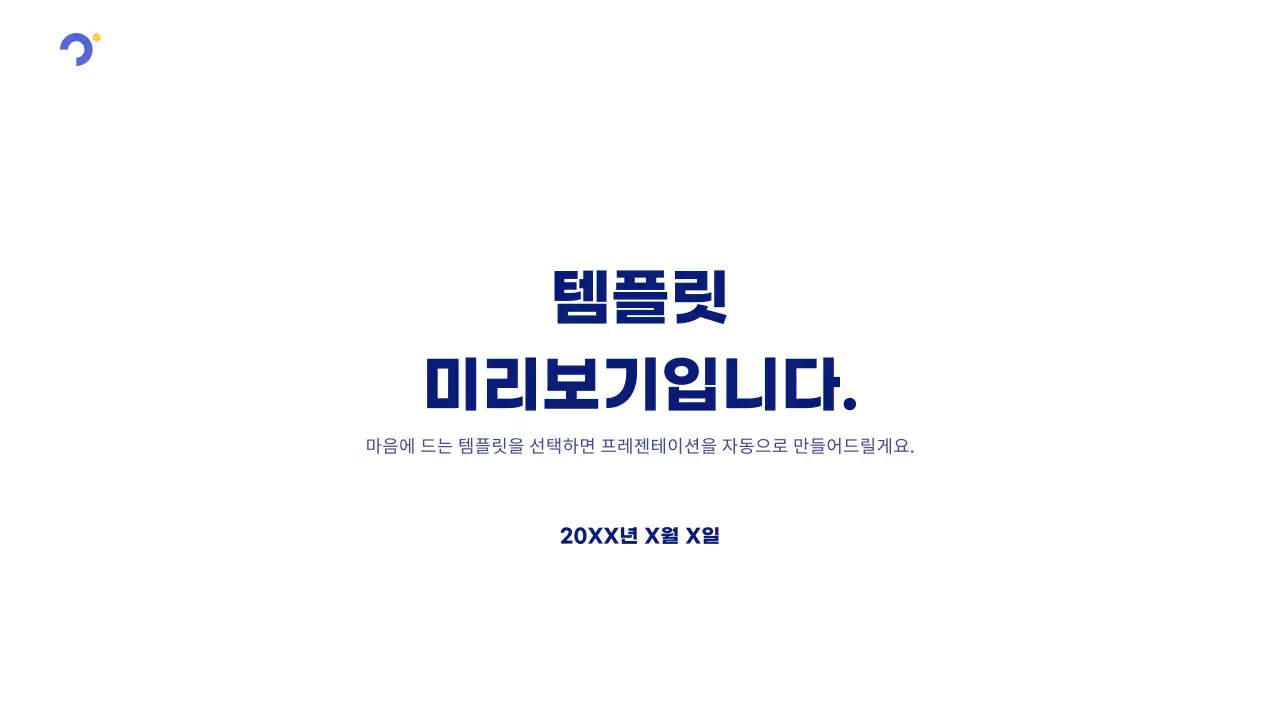 AI 프레젠테이션_템플릿36