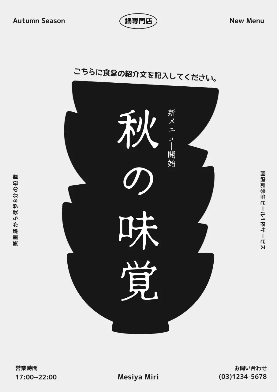 黒 シンプル メニュー ポスター