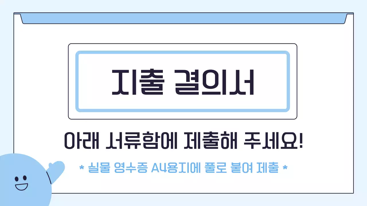 하늘색 심플 사무실 공지 안내