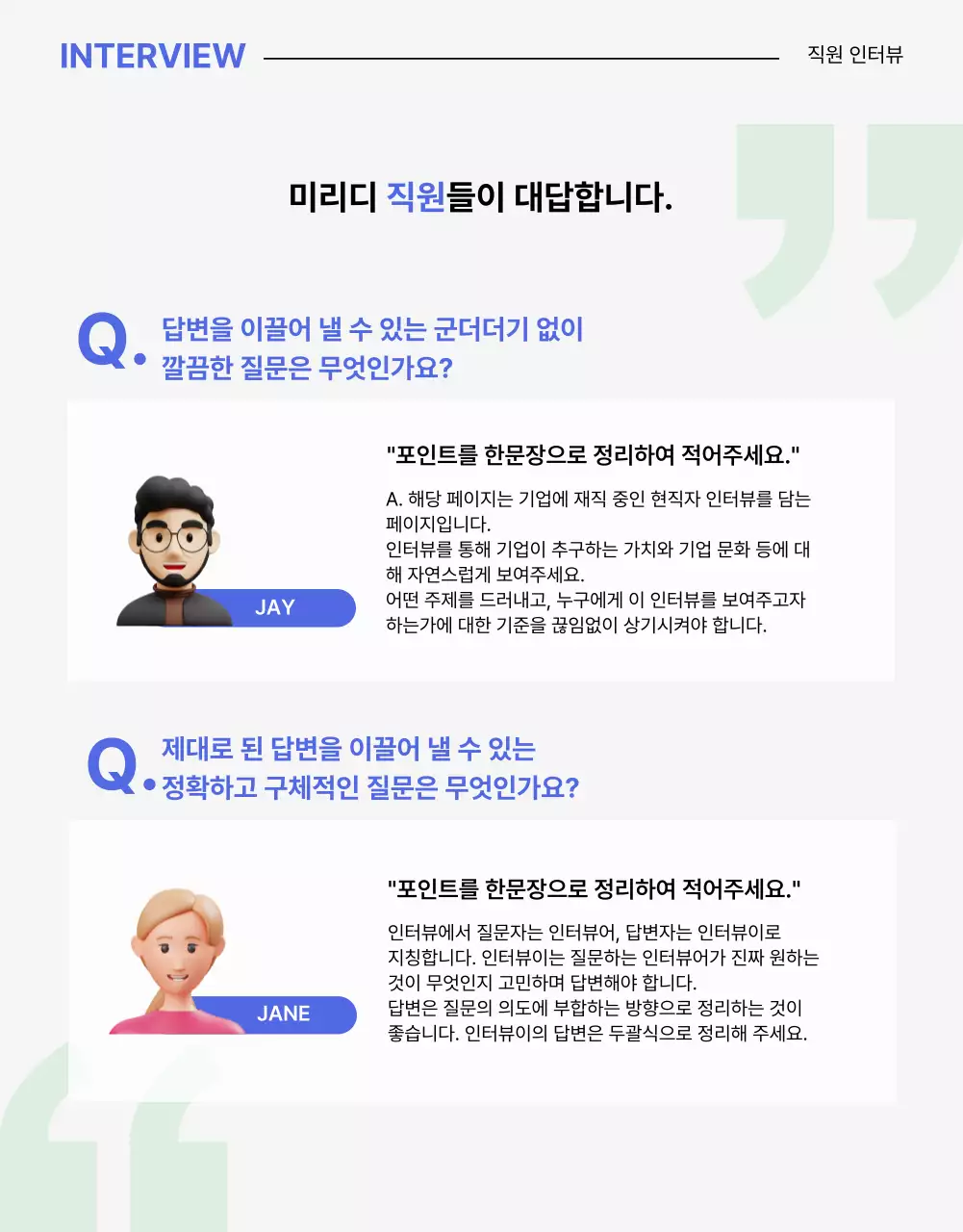 파랑과 노랑의 깔끔한 회사 채용 공고 소개서