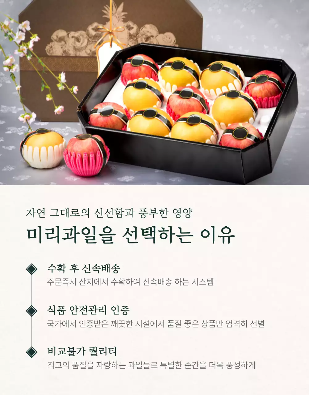 초록과 아이보리색의 전통적인 추석 과일 선물세트 체크포인트 홍보