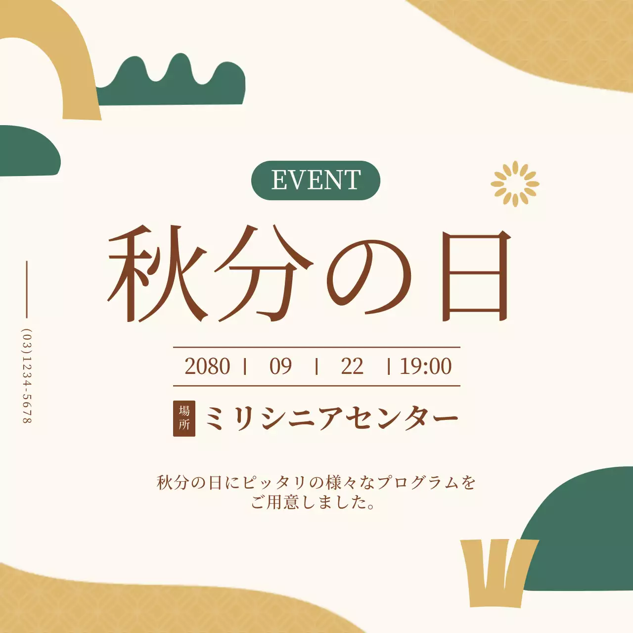 アイボリーカラーのシンプルな秋分の日イベントのお知らせ