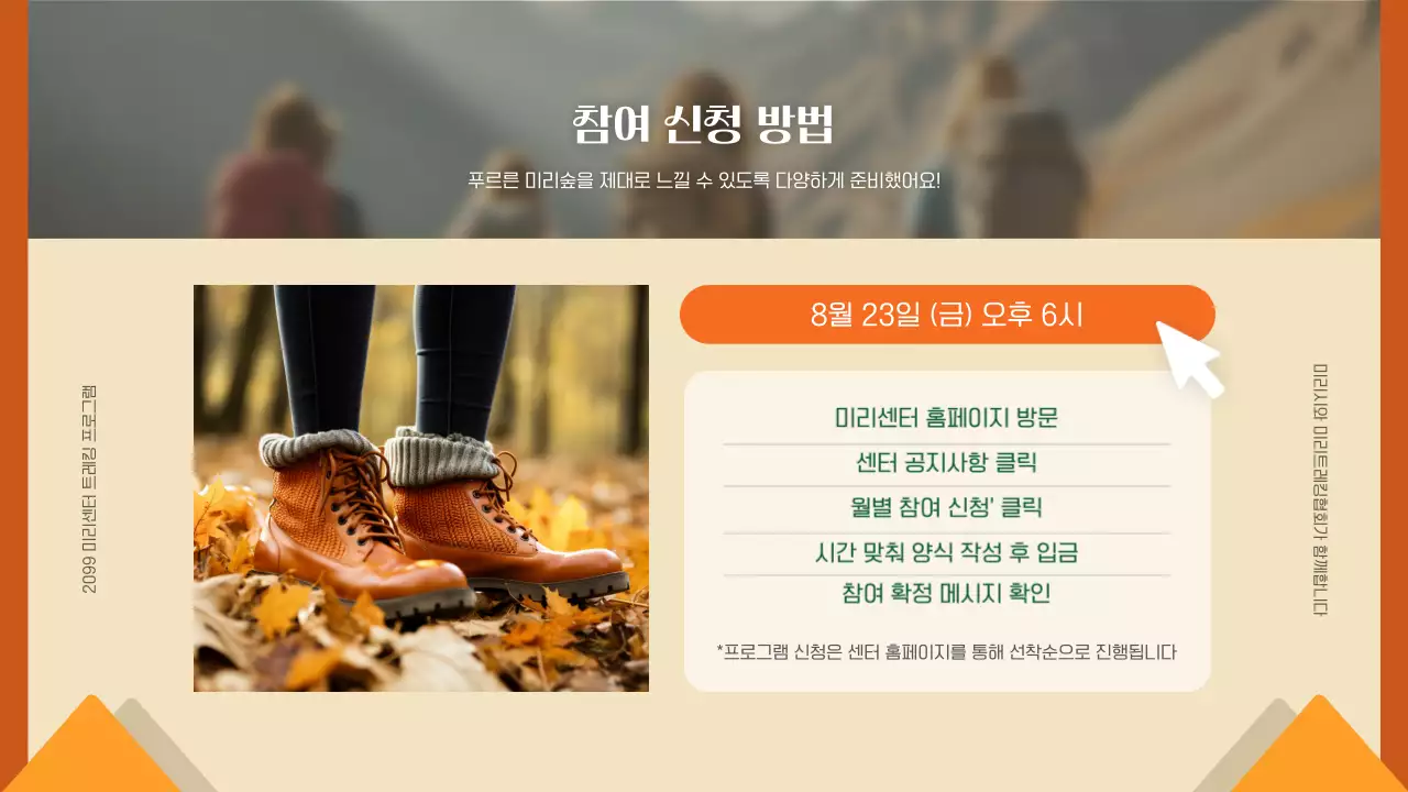 초록과 주황의 모던한 가을 트레킹 프로그램 안내