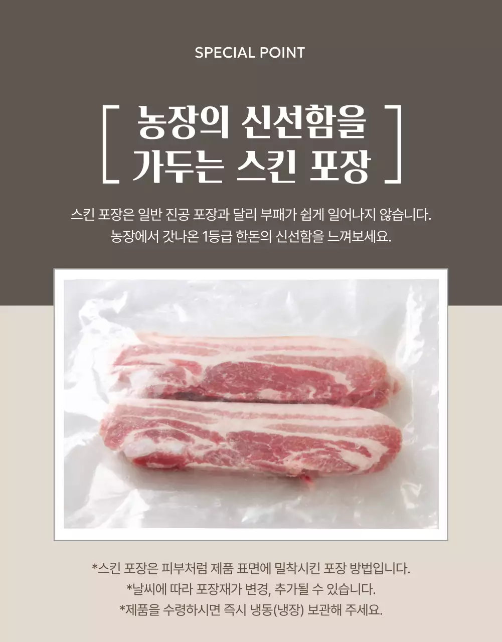 베이지색의 심플한 축산물 홍보