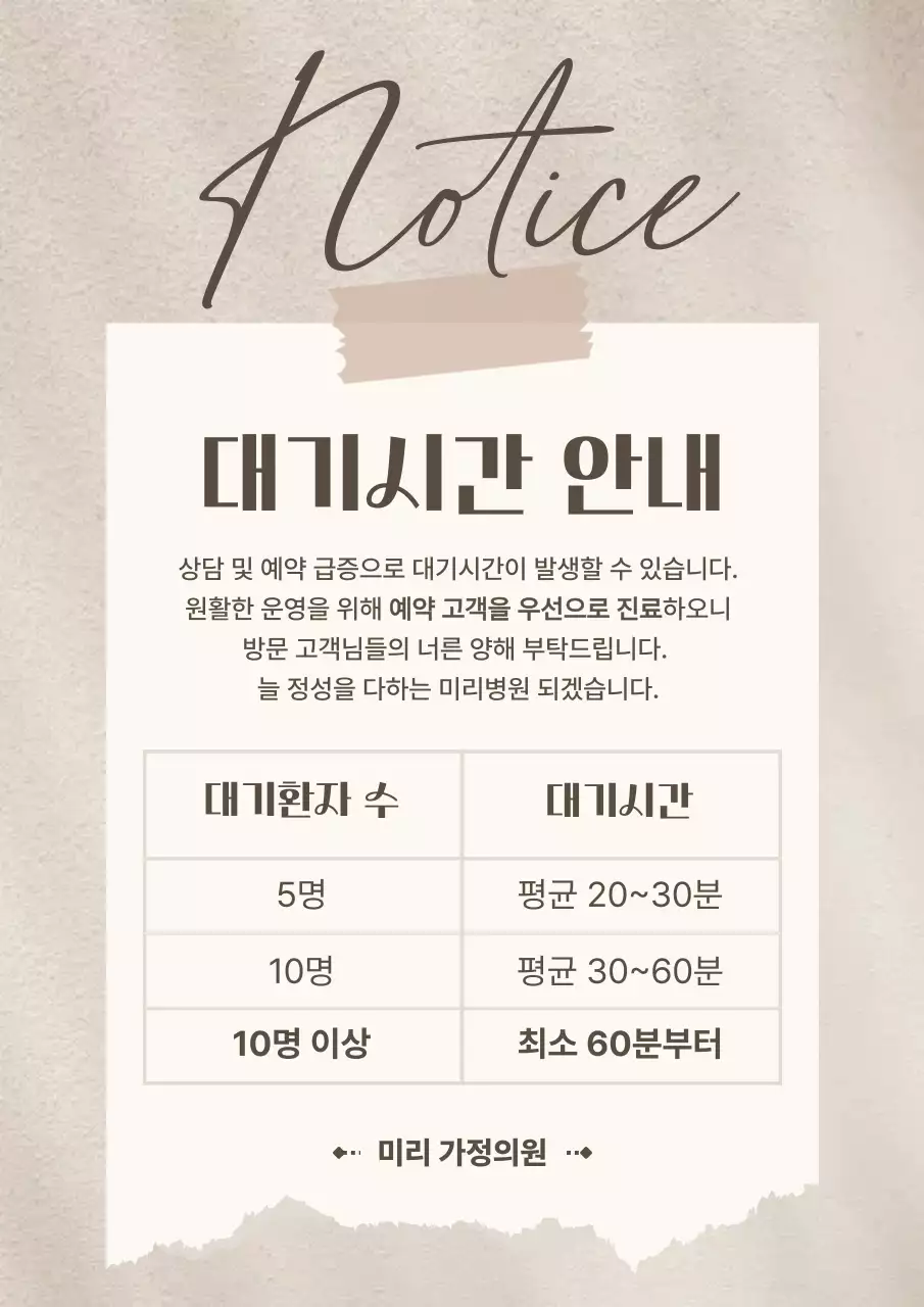 베이지 깔끔 병원 안내