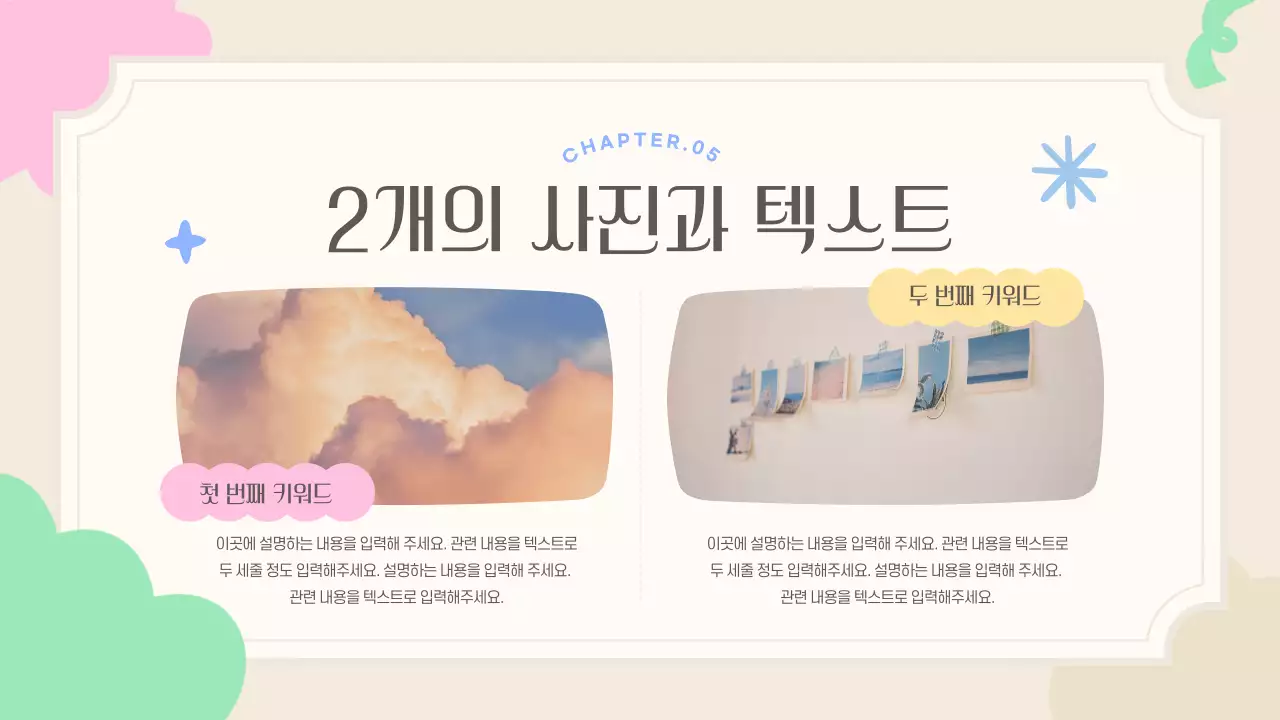 베이지색의 아기자기한 도형을 활용한 소개서