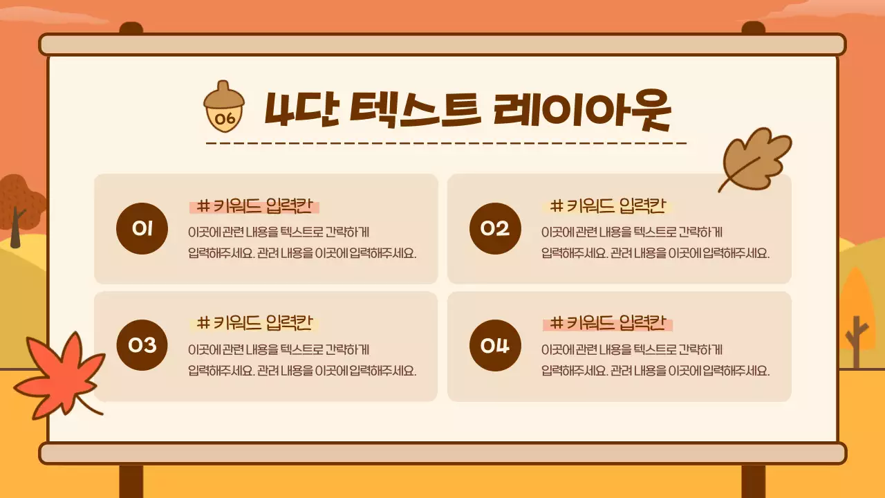 주황색의 아기자기한 가을 배경 기획서