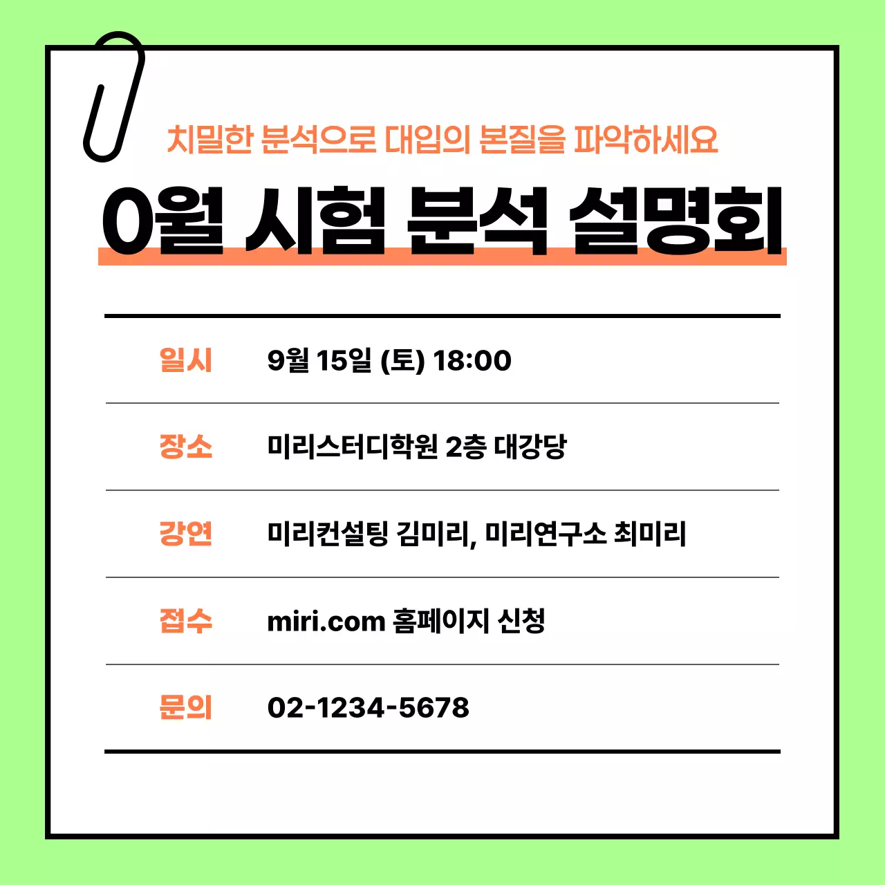 연두 심플 설명회 안내