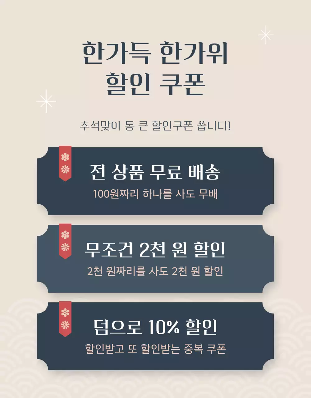 빨강과 남색의 전통 추석 이벤트 광고