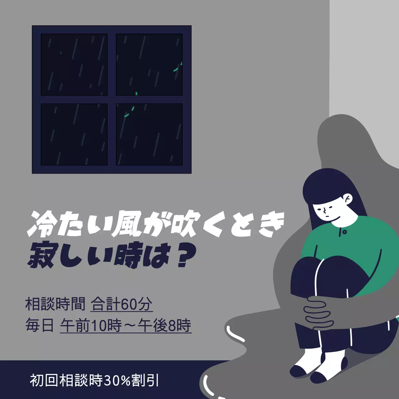 グレー シンプル カウンセリング ポスター SNS投稿 正方形