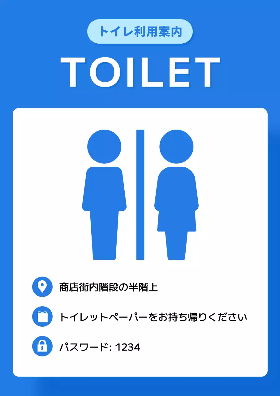 青 シンプル トイレ お知らせ ポスター