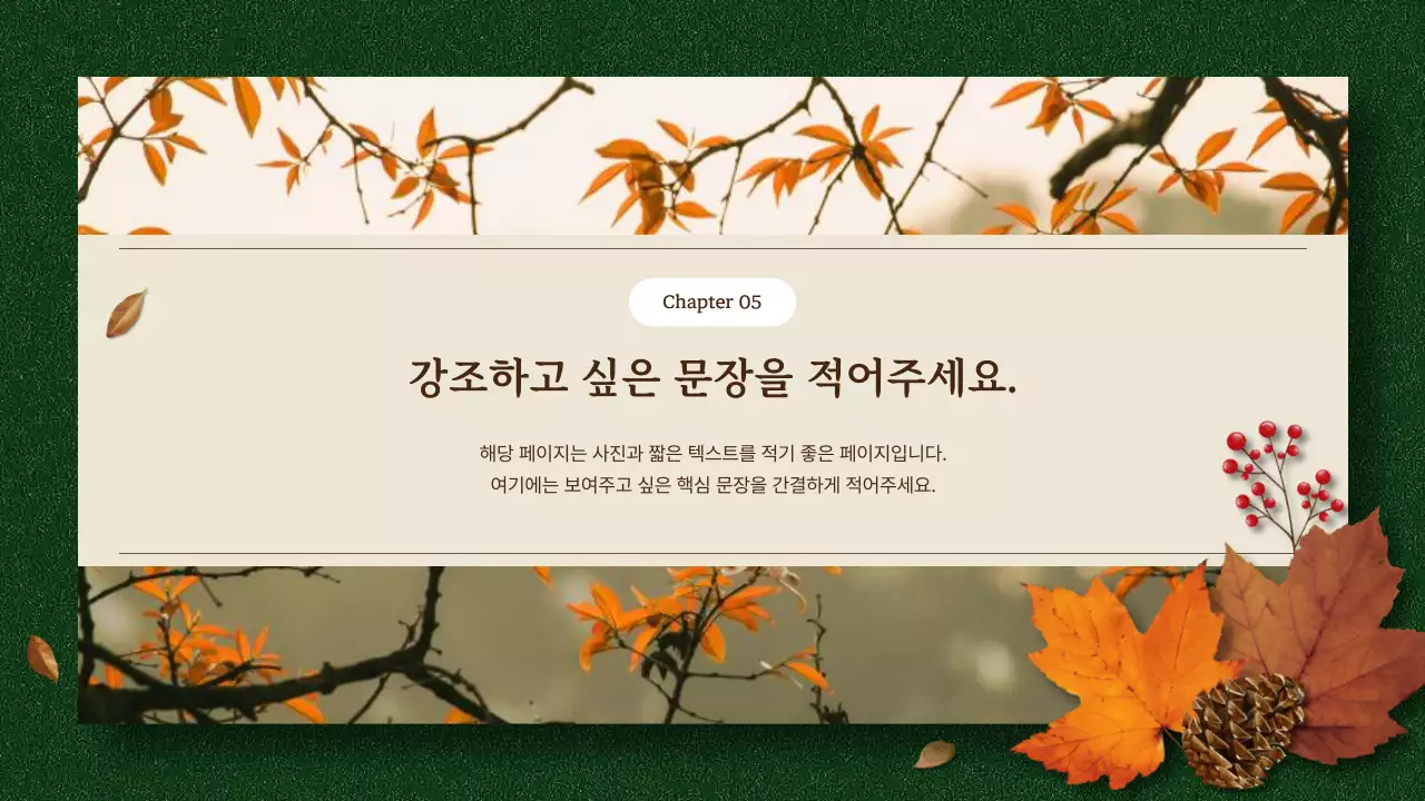 갈색의 깔끔한 가을 일러스트가 있는 안내서