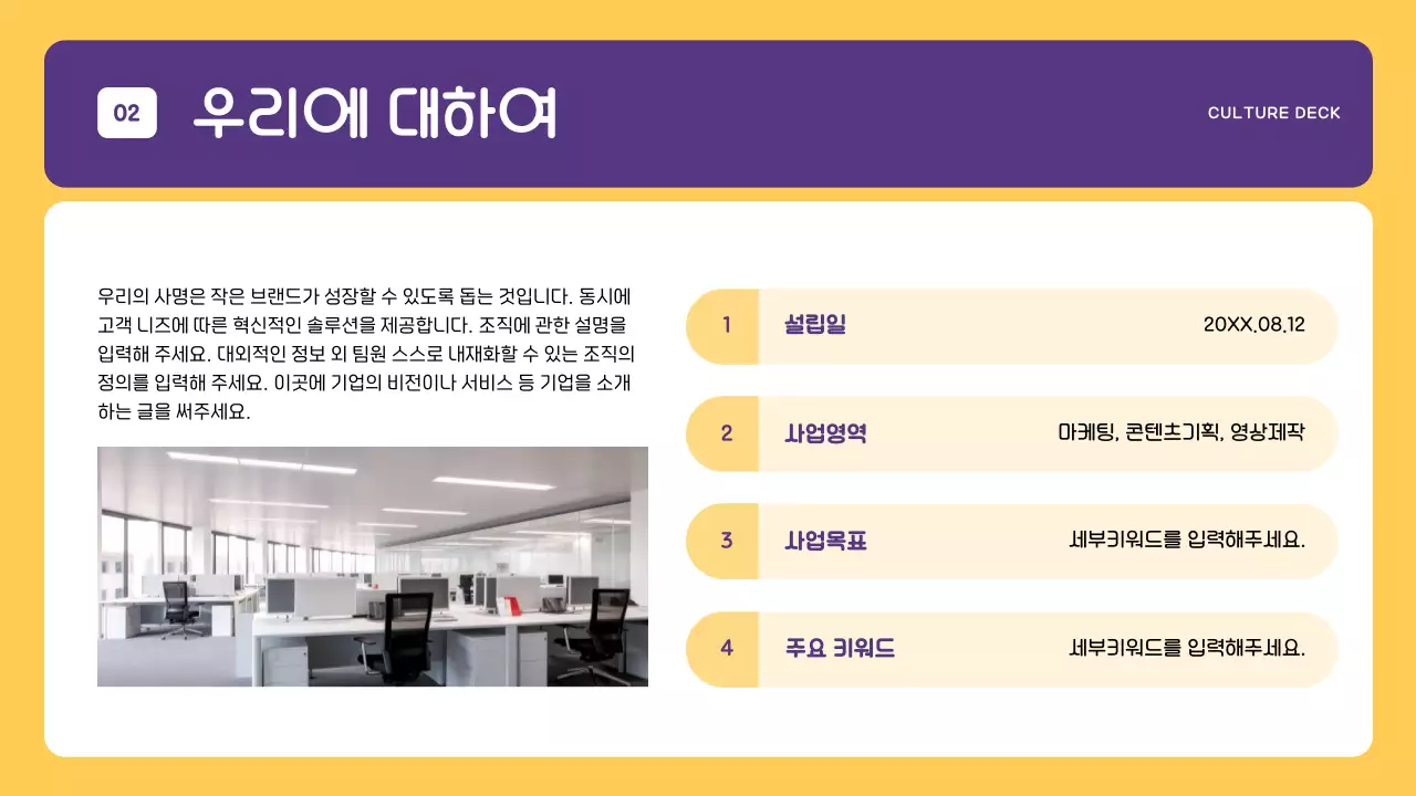 노랑과 보라의 심플한 기업 컬쳐북 안내서