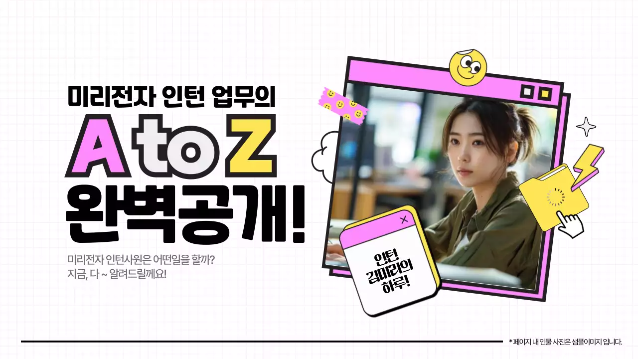 핑크 아기자기한 인턴십 홍보