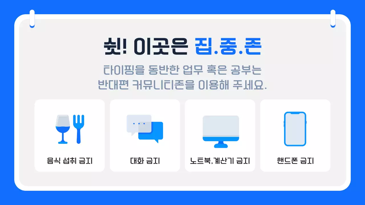 파랑배경의 심플한 독서실 안내 모음 정보