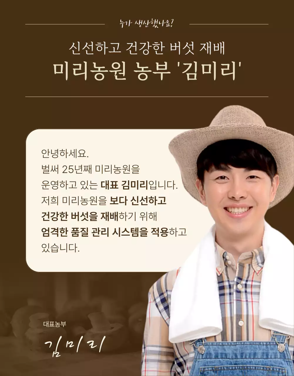 아이보리색의 동양적인 표고버섯 홍보