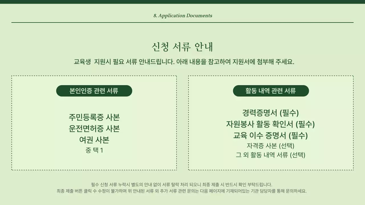 초록과 민트의 심플한 전문상담가 교육자료