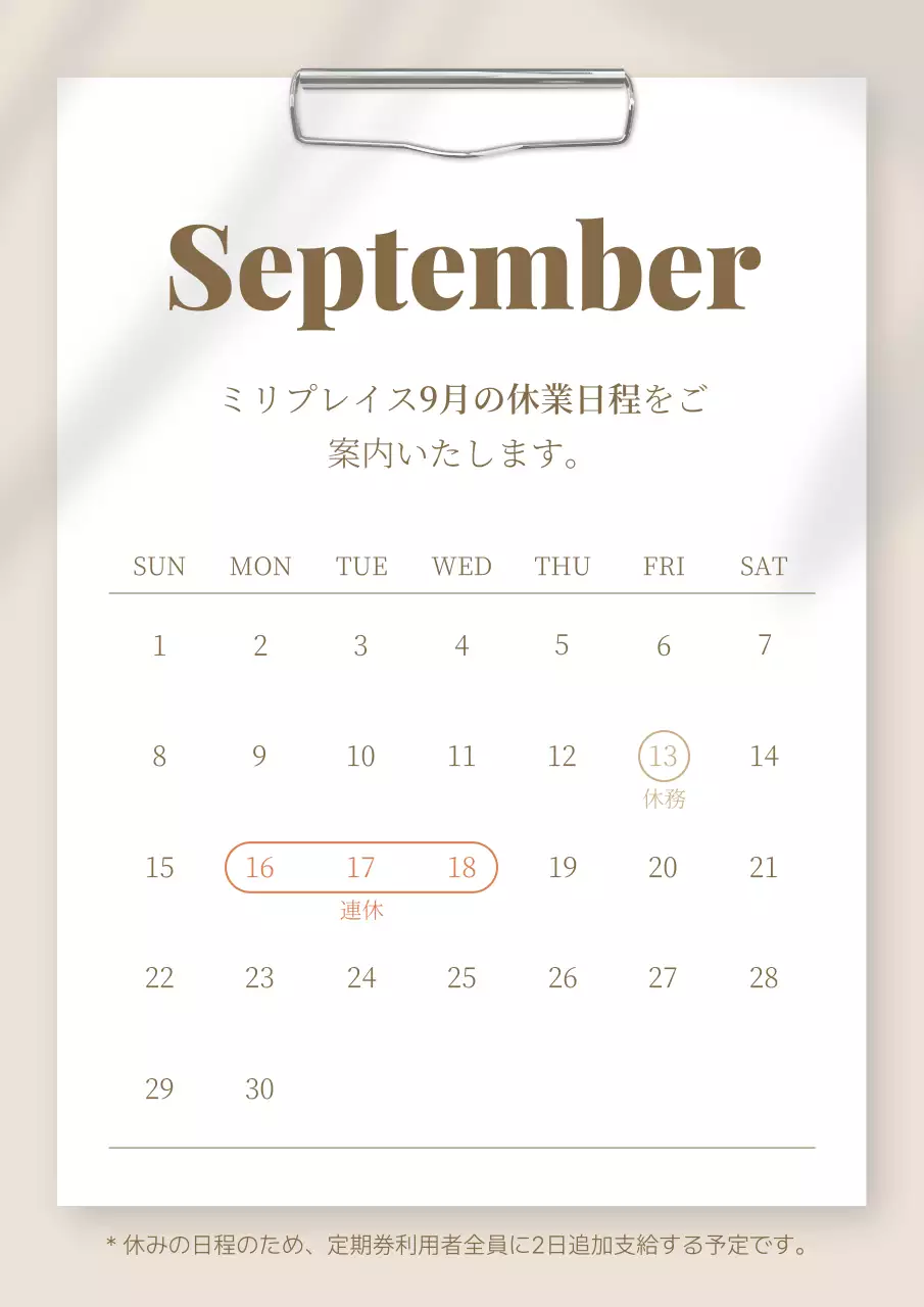 ベージュ シンプル カレンダー 予定表 ポスター