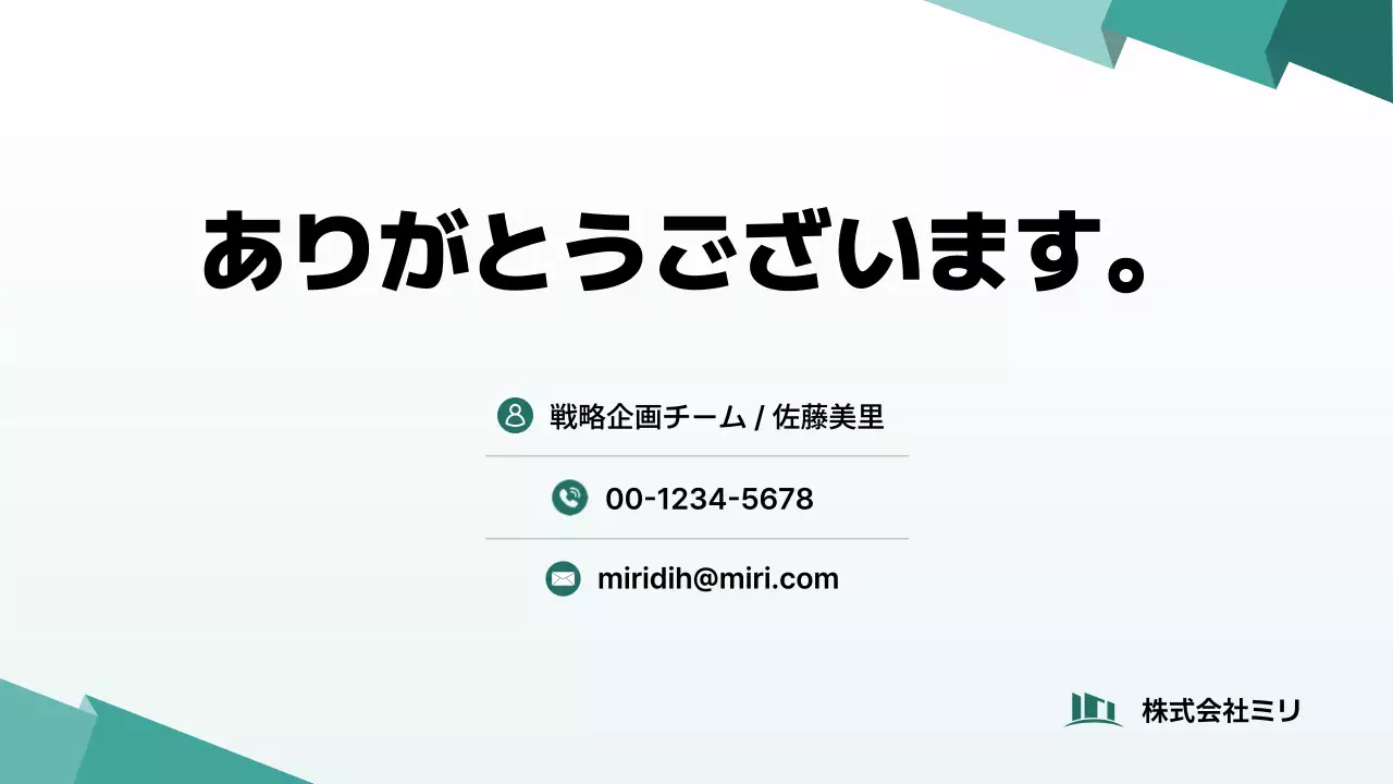 ミント シンプル 企業 報告書 プレゼンテーション