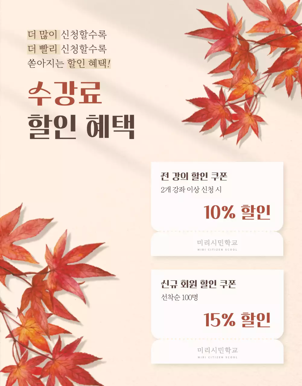 베이지의 자연 느낌 가을학기 안내서