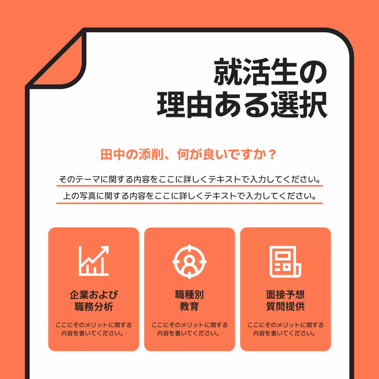 オレンジ モダン 就職 資料 Instagram カルーセル