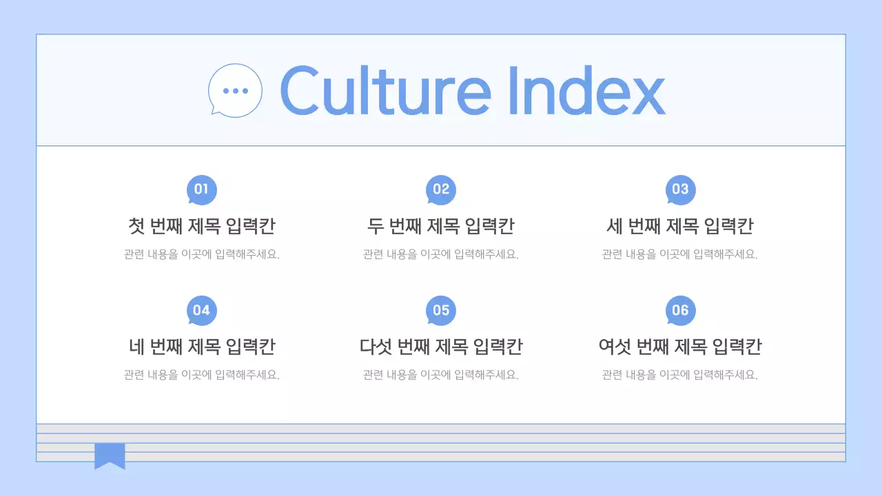 하늘색의 심플한 기업 컬쳐북 안내서