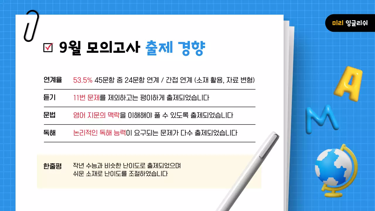 파랑과 노랑의 강조된 모의고사 해설 강의자료