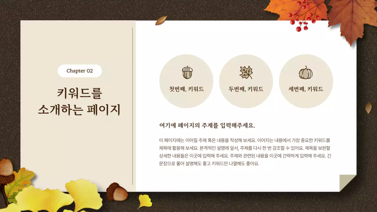 갈색의 깔끔한 가을 일러스트가 있는 안내서