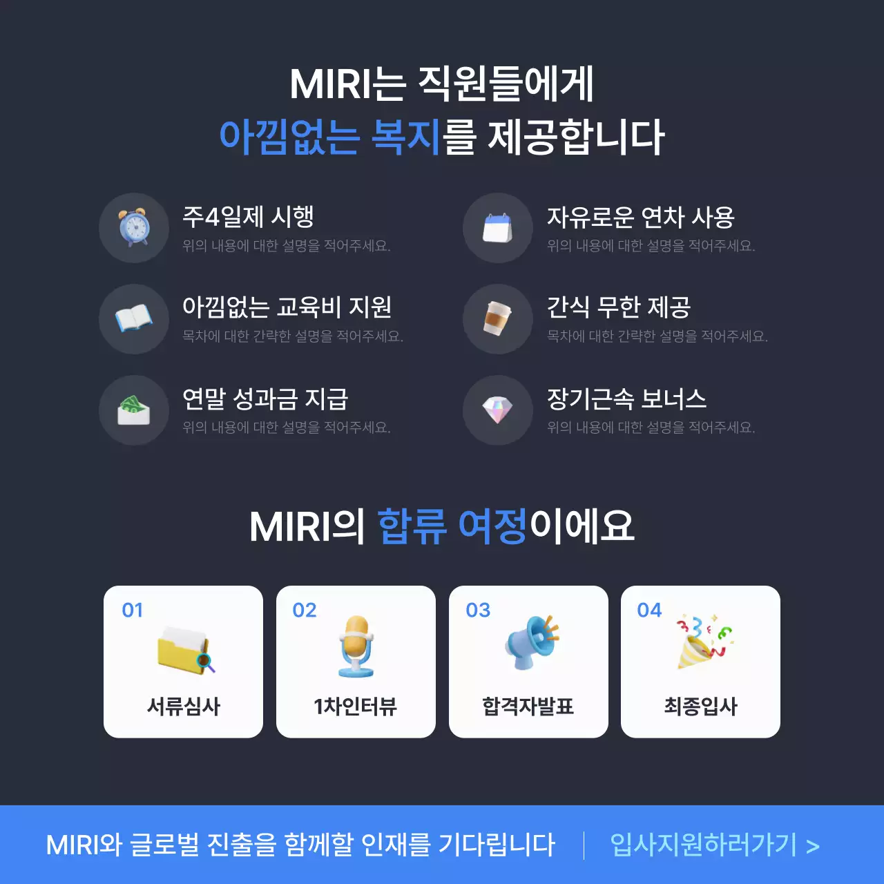 파랑과 흰색의 심플한 채용 공고 홍보
