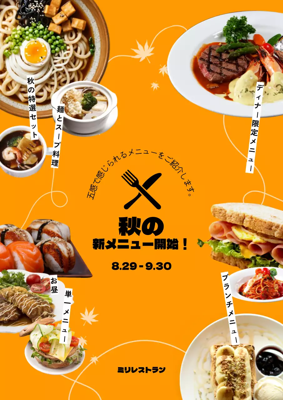 オレンジ ポップ レストラン メニュー ポスター