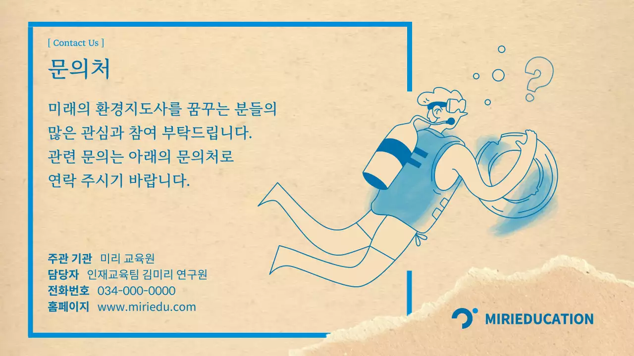 파랑과 갈색의 깔끔한 환경지도사 교육자료