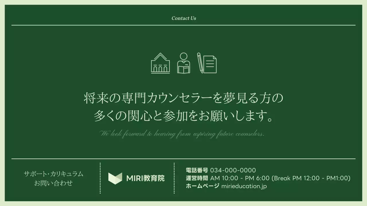 緑 シンプル 教育 資料 プレゼンテーション