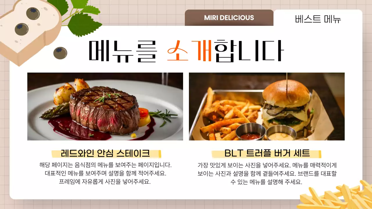 노랑 깔끔 음식점 소개 제품 홍보