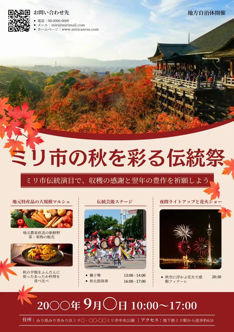 赤 伝統 祭り ポスター