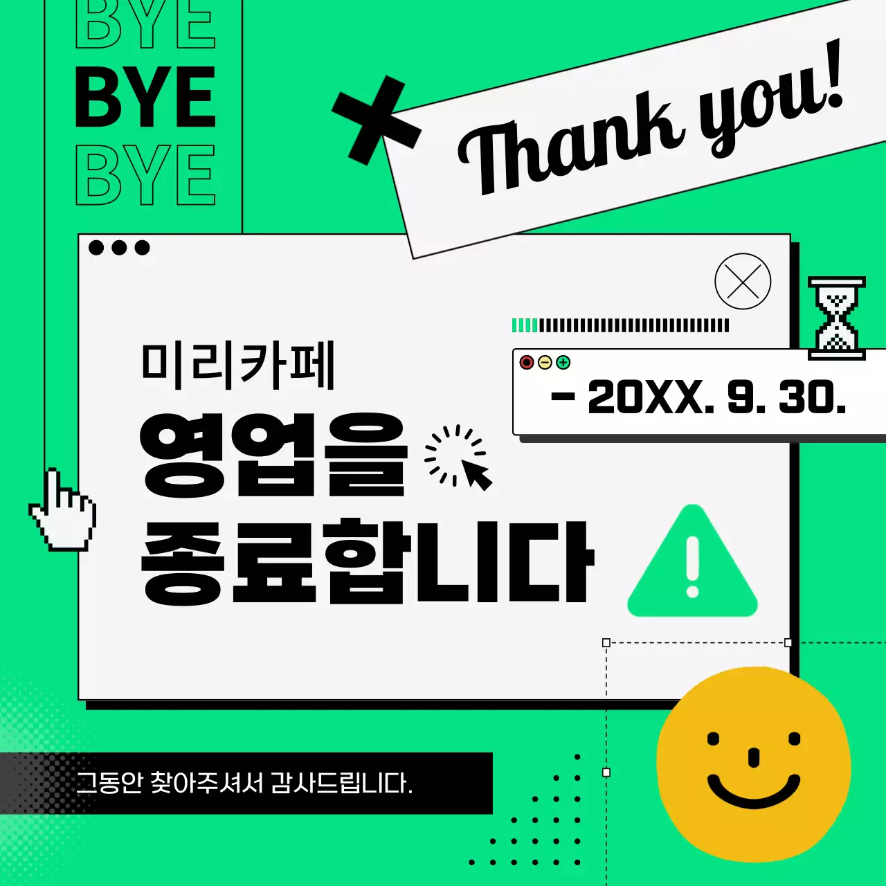 민트의 모던한 카페 영업종료 공지 안내