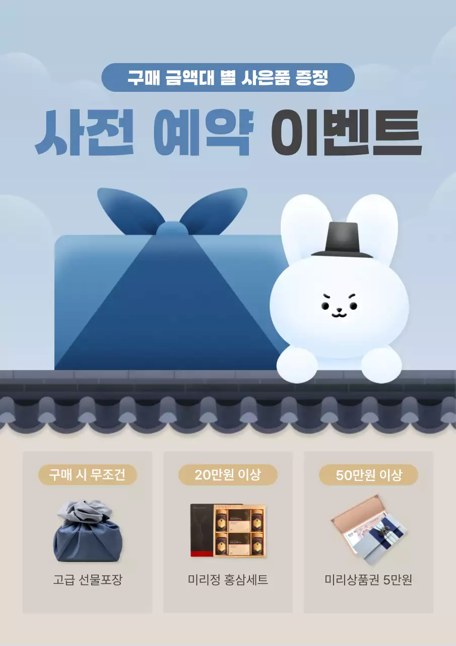 하늘색과 파랑의 아기자기한 추석 이벤트 홍보