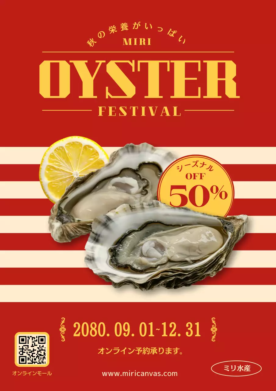 赤 モダン 牡蠣 ポスター