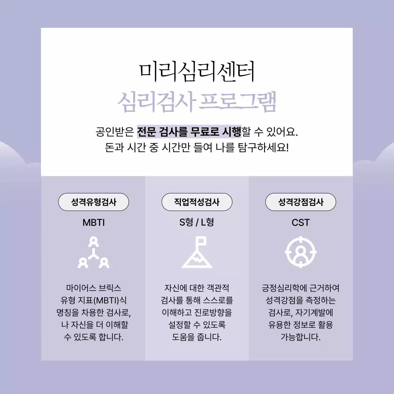 라벤더색과 흰색의 깔끔한 심리상담센터 소개서