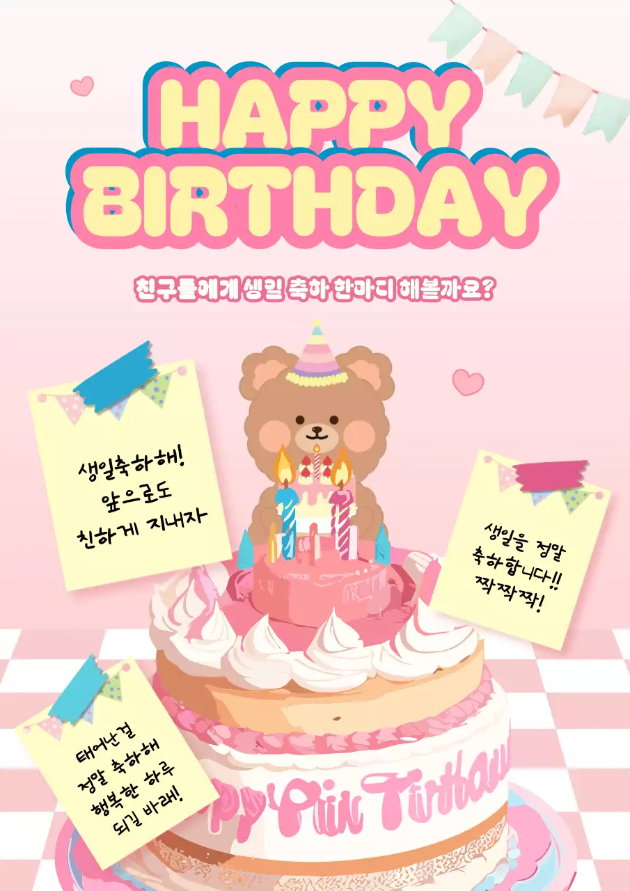핑크 아기자기한 생일 축제