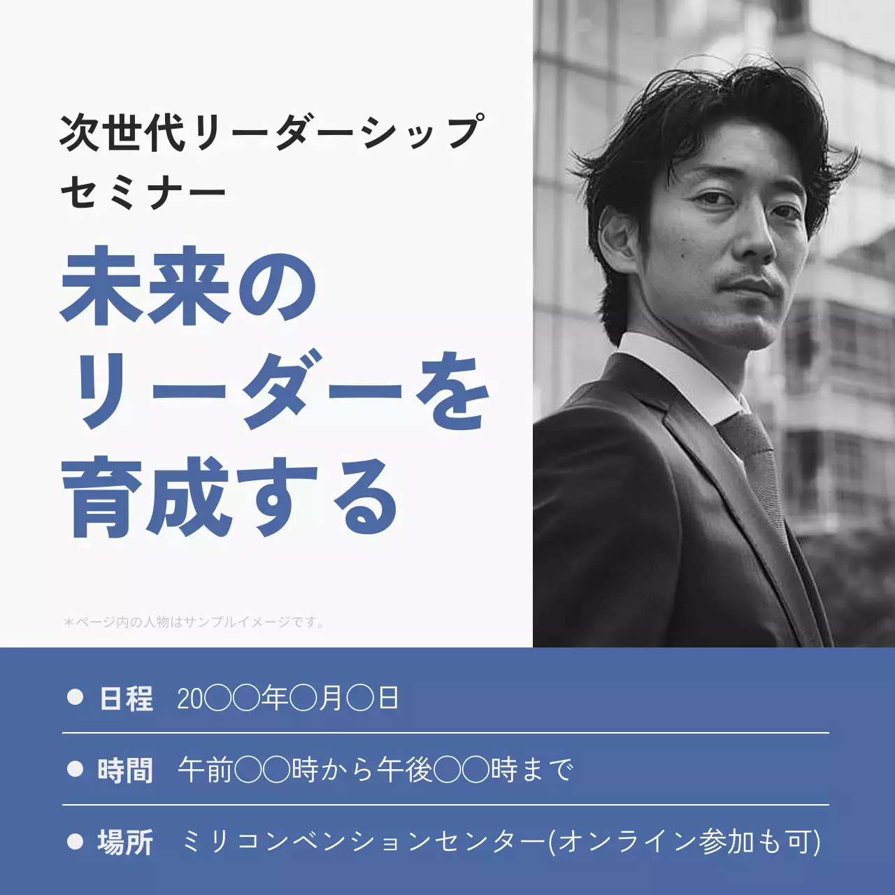 白と青のスマートなリーダーシップセミナー