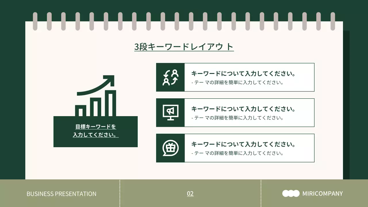 緑 シンプル ビジネス プレゼンテーション