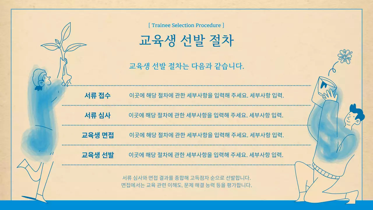 파랑과 갈색의 깔끔한 환경지도사 교육자료