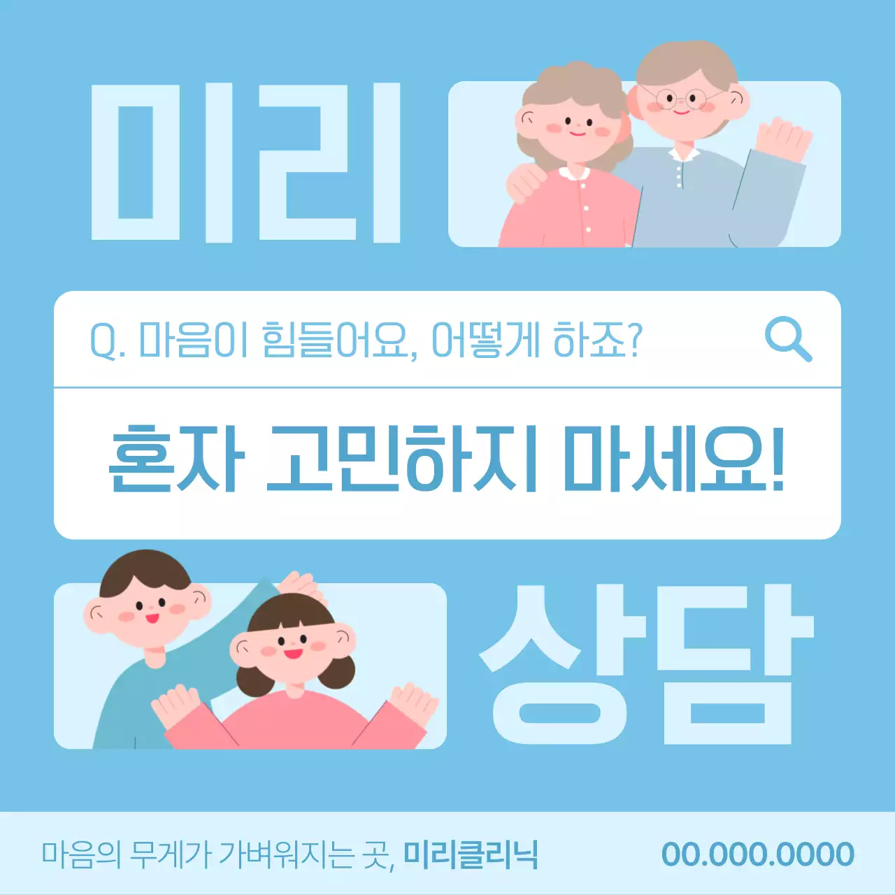 하늘색의 아기자기한 일대일 심리 상담 소개