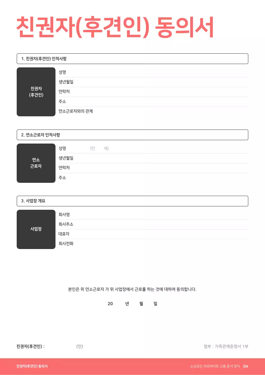 남색의 깔끔한 아르바이트 고용 문서 모음