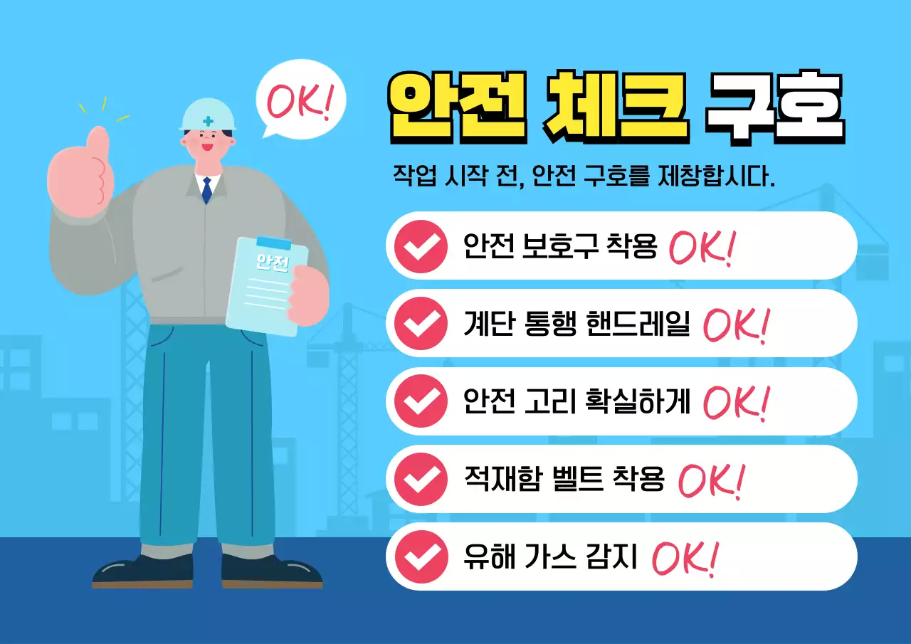파랑 깔끔 안전 예방 수칙