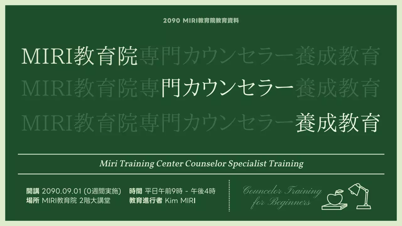 緑 シンプル 教育 資料 プレゼンテーション