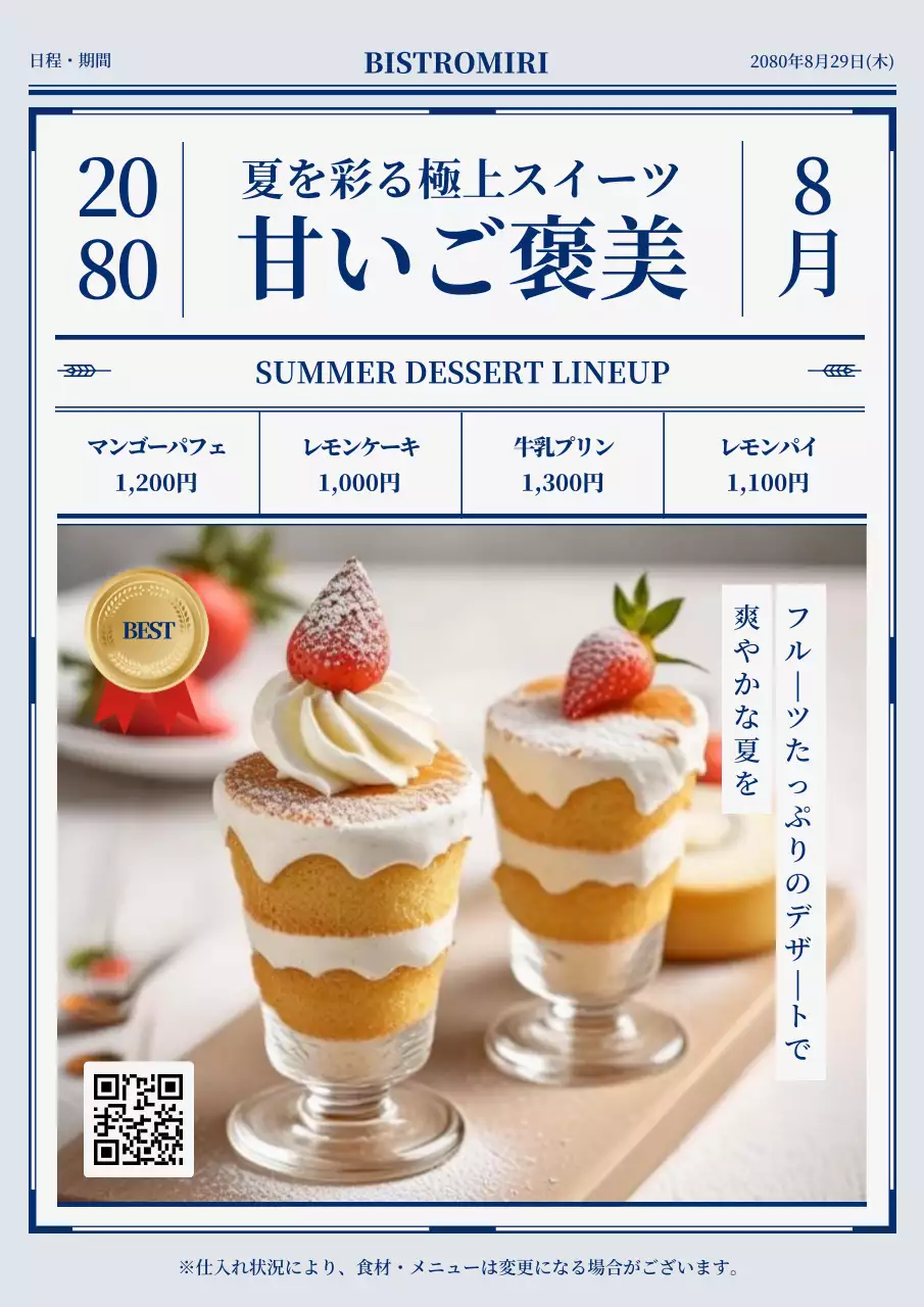 青 シンプル スイーツ ポスター