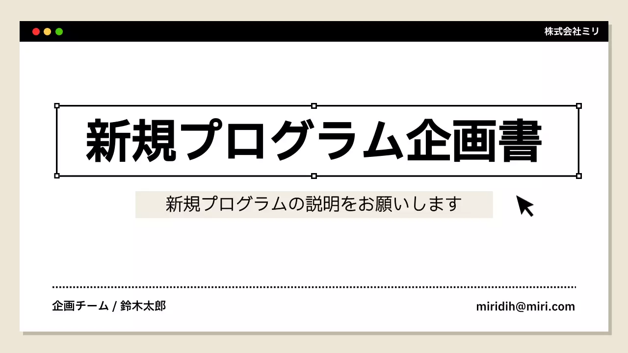 ベージュ シンプル 企画書 プラン プレゼンテーション