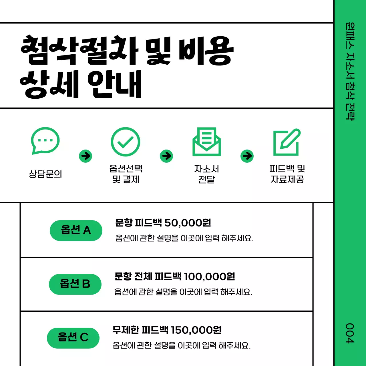 초록색과 검정의 심플한 첨삭 특강 홍보